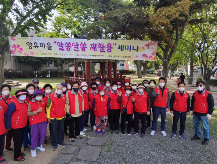 양유마을 ‘클린데이’ 운영사업